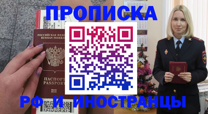 прописка для военкомата в Кировграде